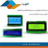 ال سی دی کارکتری وگرافیکی LCD
